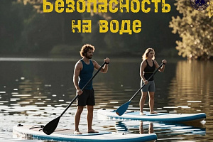 От лодки до сапа: полный гид по безопасности на воде