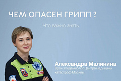 Чем опасен грипп и как защитить себя и близких ?