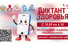 Диктант  здоровья-2026
