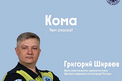 КОМА: что это такое и почему это критическое состояние?