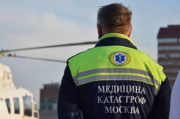 Современная история авиабригад Центра медицины катастроф Москвы