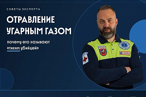 Отравление угарным газом: почему его называют «тихим убийцей»
