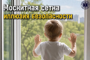 ❗️  Ребёнок у окна: что нужно помнить?