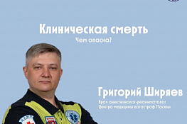 КЛИНИЧЕСКАЯ СМЕРТЬ: что это такое и какие особенности?